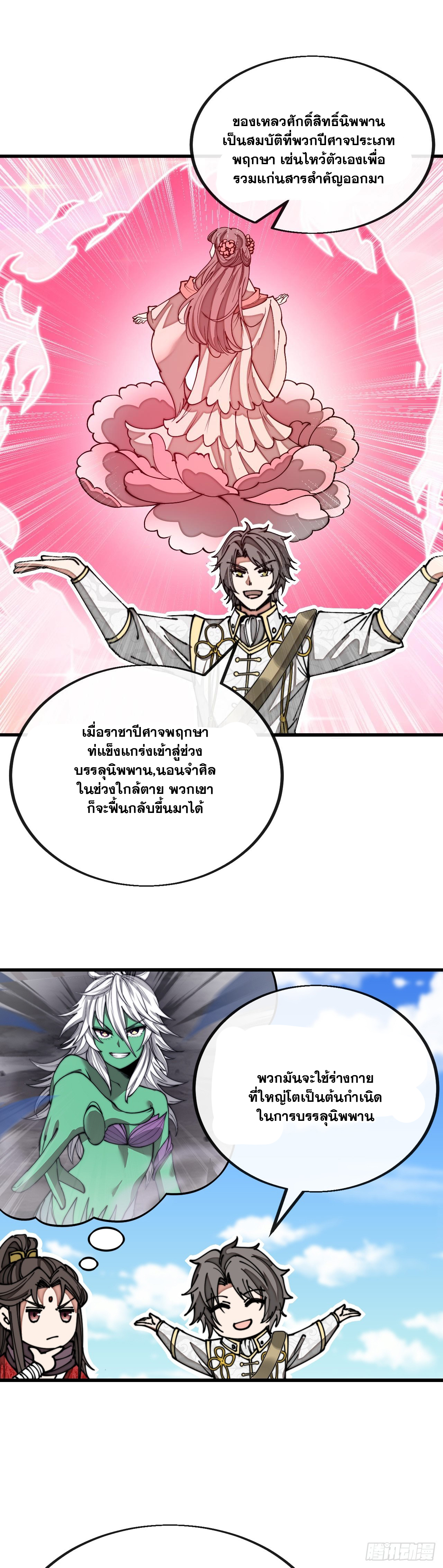 บุรุษที่มีโชค คงไม่ใช่ข้าแล้วแหละ ตอนที่ 120 หน้า 14