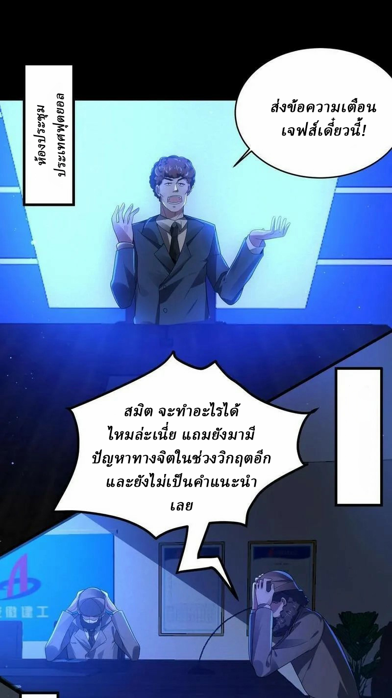 SSS-rank Invincible War God ตอนที่ 34 หน้า 10