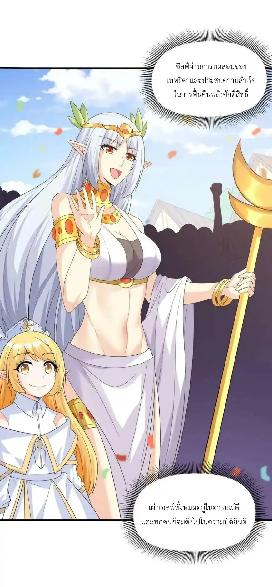 My Harem Is Entirely Female Demon Villains ตอนที่ 85 หน้า 57
