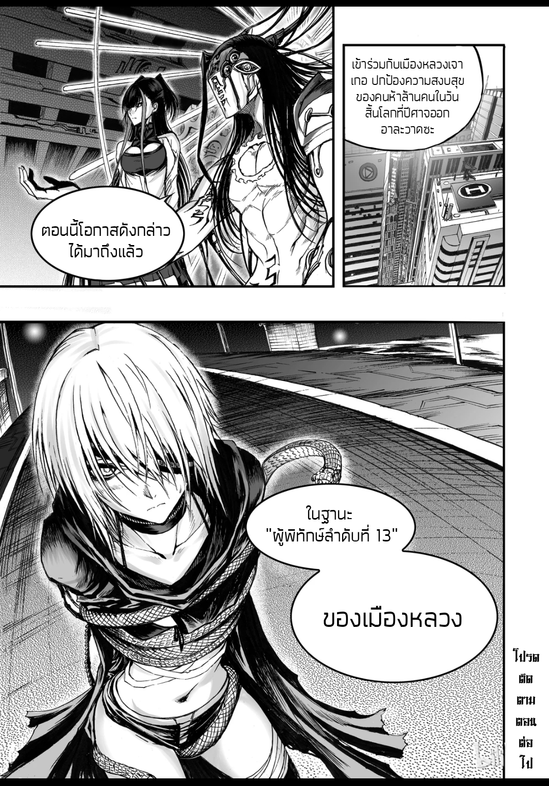 Bliss~ End Of Gods ตอนที่ 4 หน้า 34