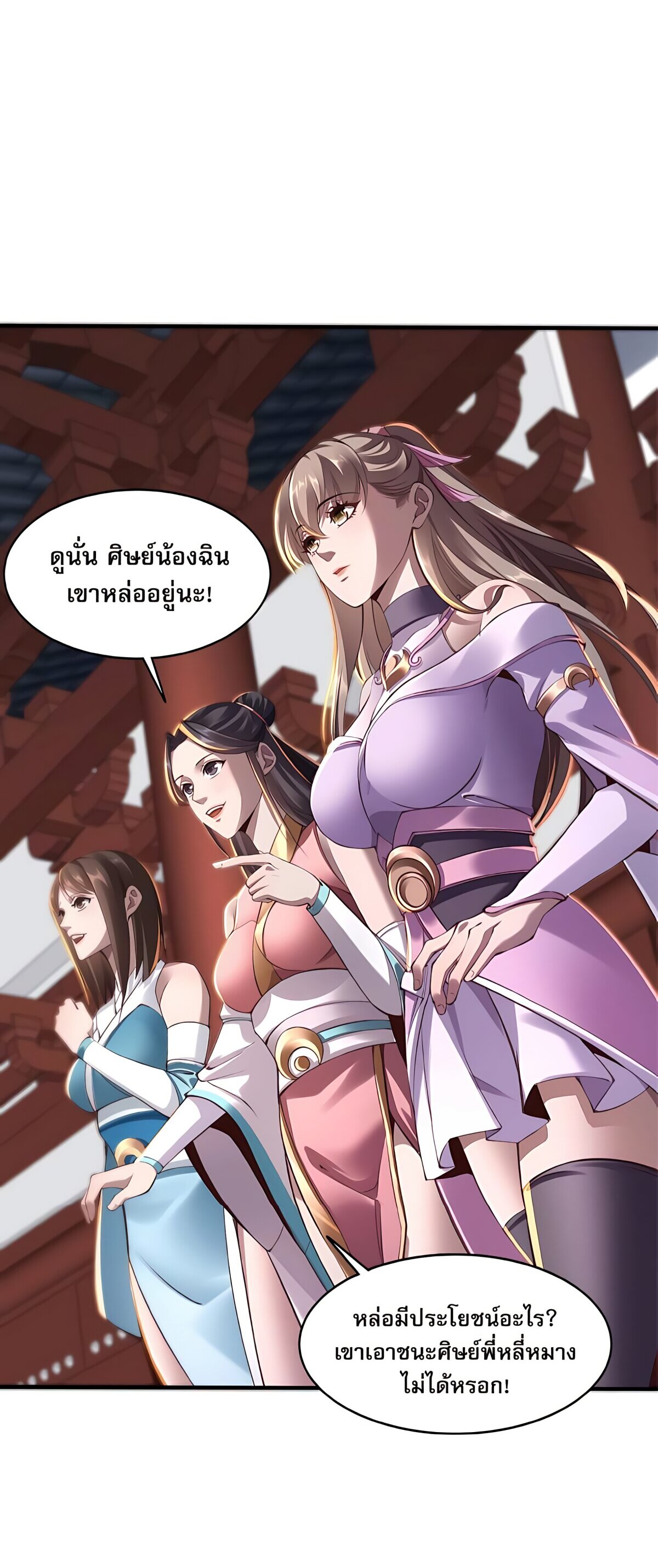 Starting with the Transmigration เกิดใหม่ในต่างโลกกับระบบคำสาปมรณะ (ชนจีน) ตอนที่ 25 หน้า 18