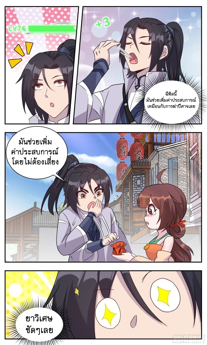 ข้าไม่ได้อยากเป็นเทพแห่งดาบ ตอนที่ 120 หน้า 10
