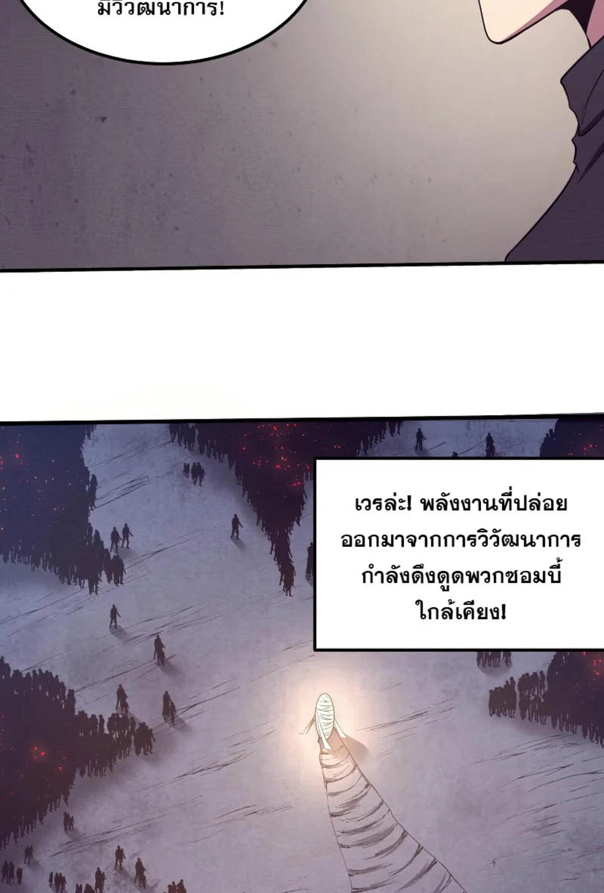 The Frenzy Of Evolution ตอนที่ 34 หน้า 29