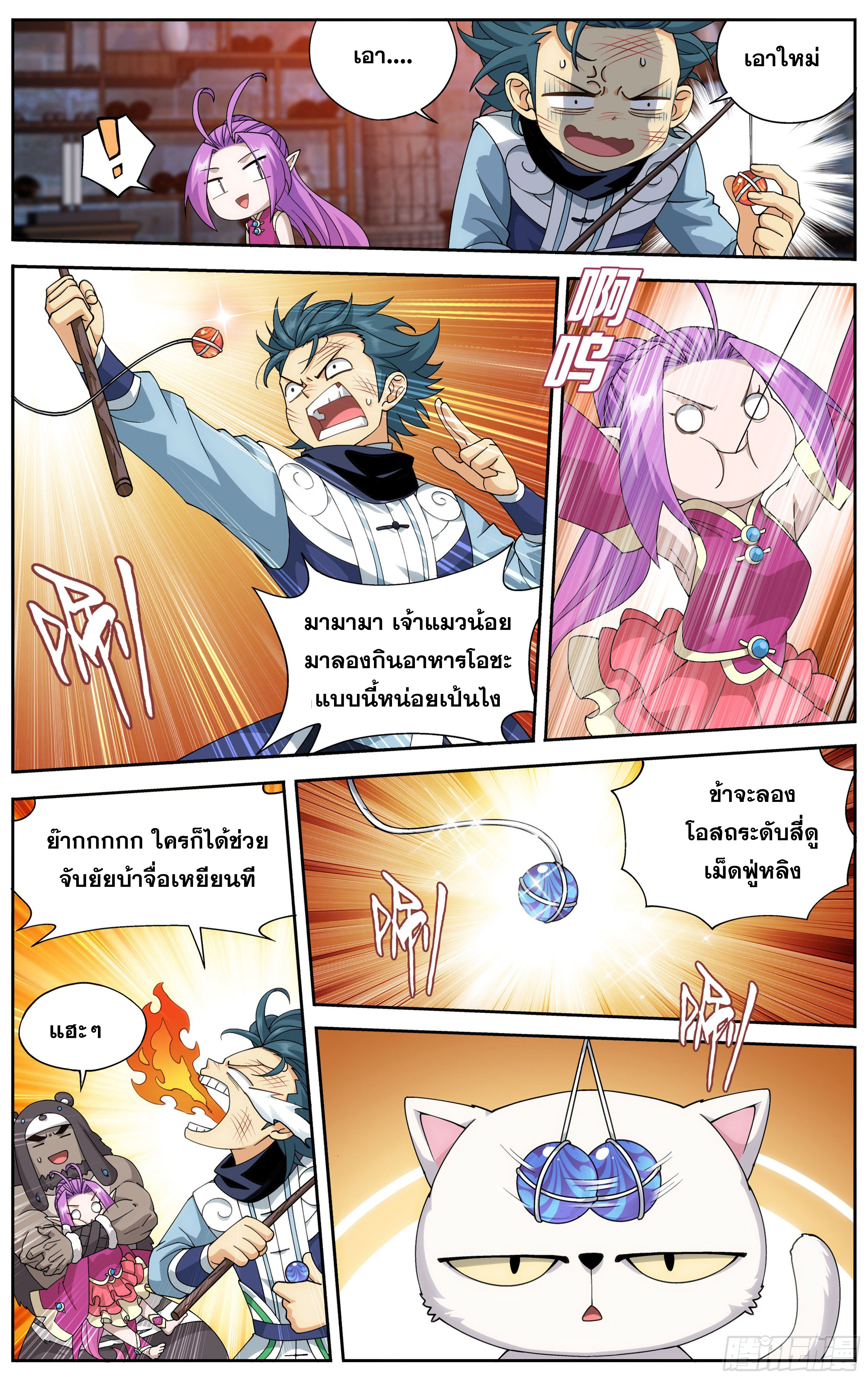 Doupo Cangqiong (ชนจีน) ตอนที่ 19 หน้า 10