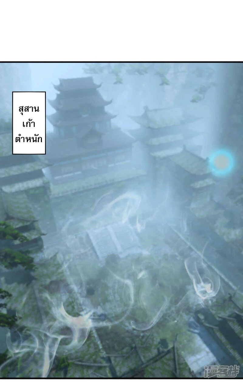 Reversal of god king จอมราชันย์ผงาดโลกันต์ ตอนที่ 25 หน้า 2