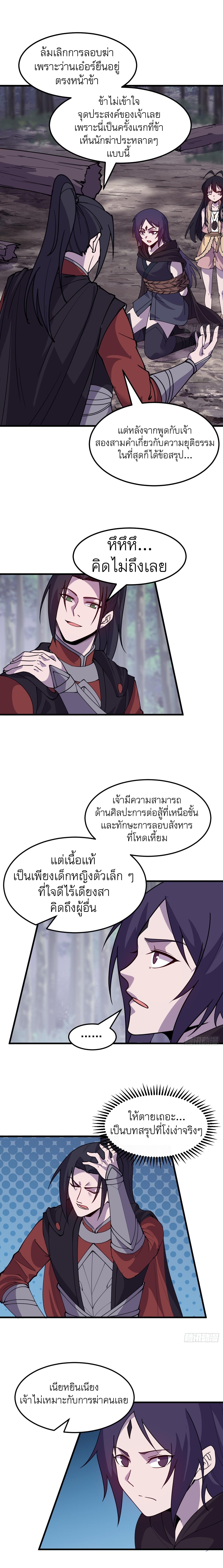 Starting a Mountain ตอนที่ 510 หน้า 6