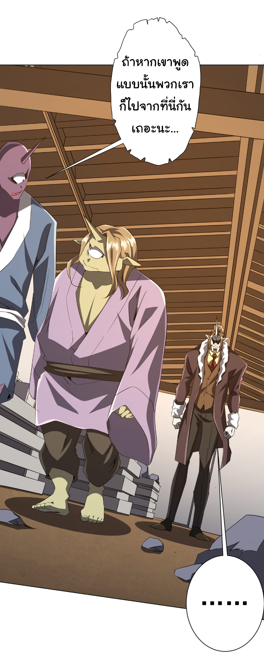 Start with trillions of coins ตอนที่ 180 หน้า 6