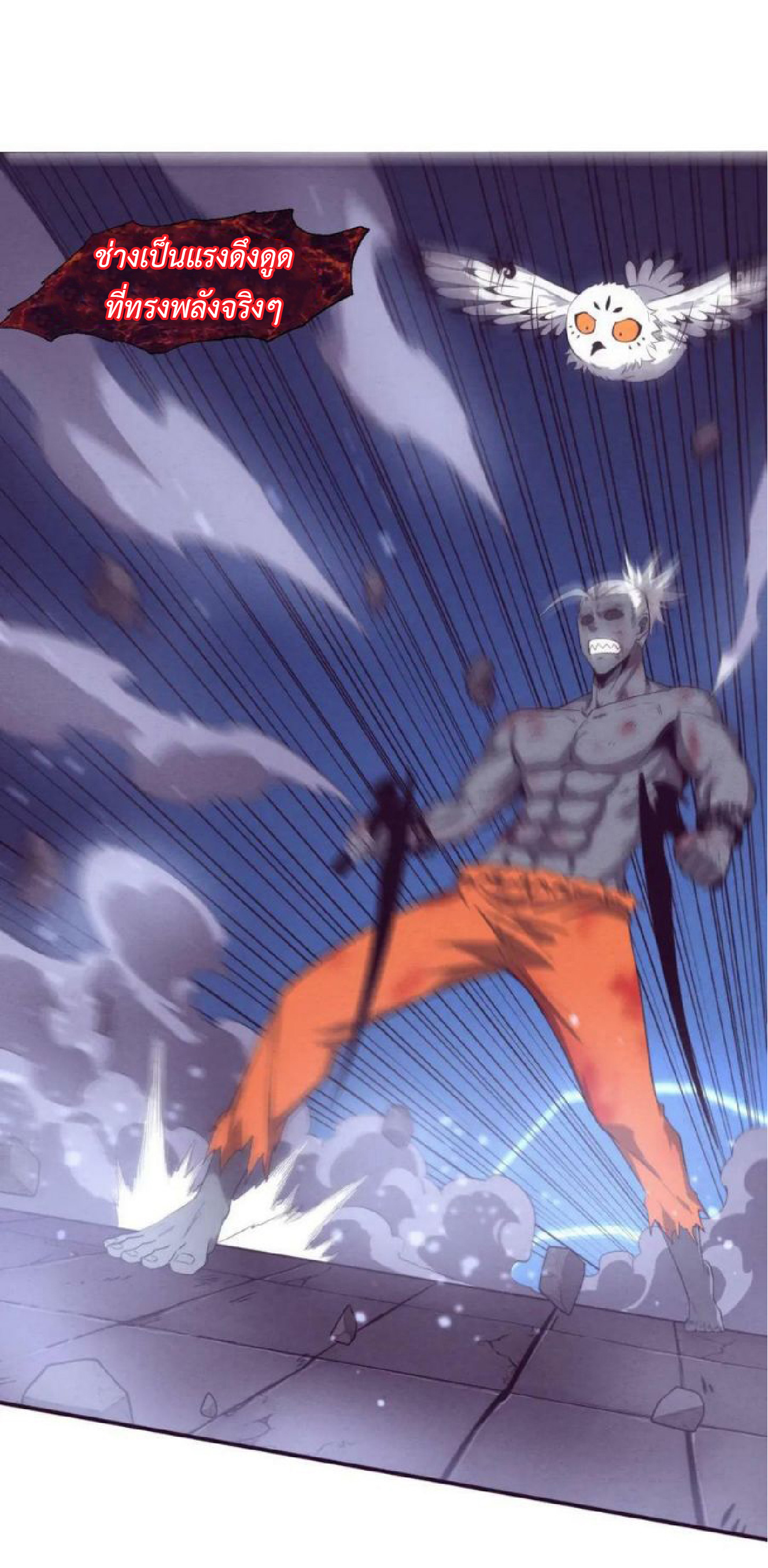the frenzy of evolution การวิวัฒนาการที่บ้าคลั่ง ตอนที่ 101 หน้า 4