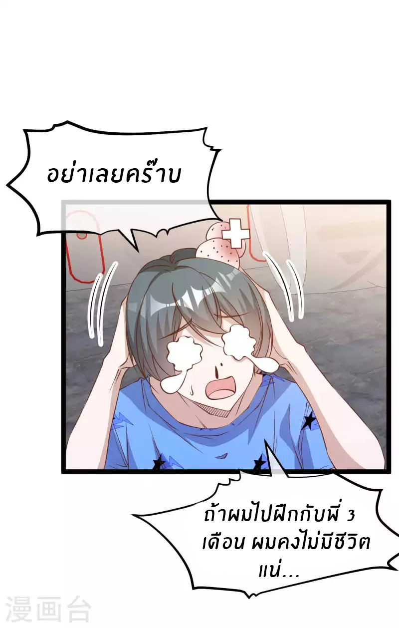 God Fisherman ตอนที่ 204 หน้า 7