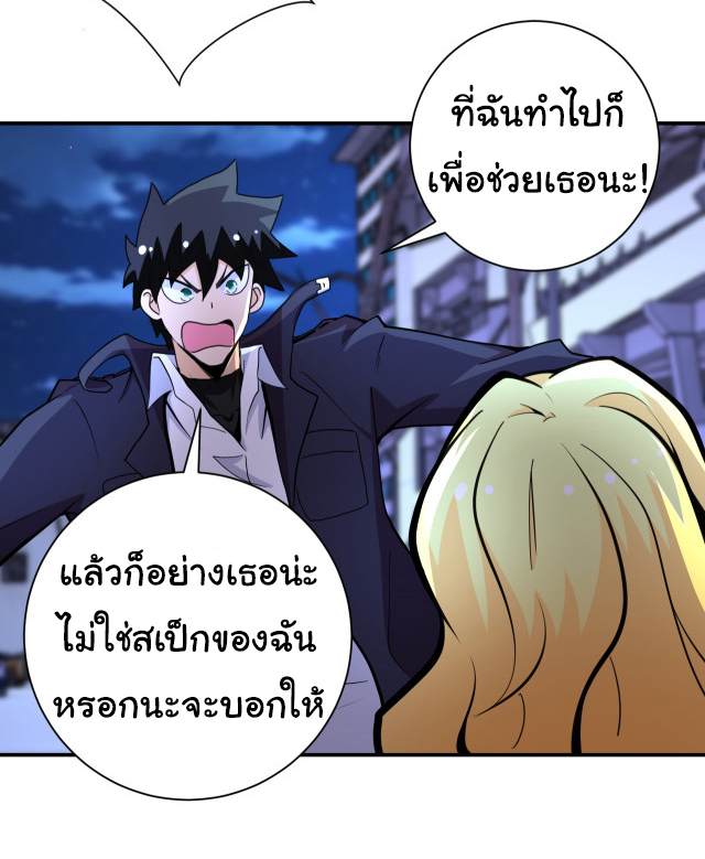 Apocalyptic Super System ตอนที่ 172 หน้า 7