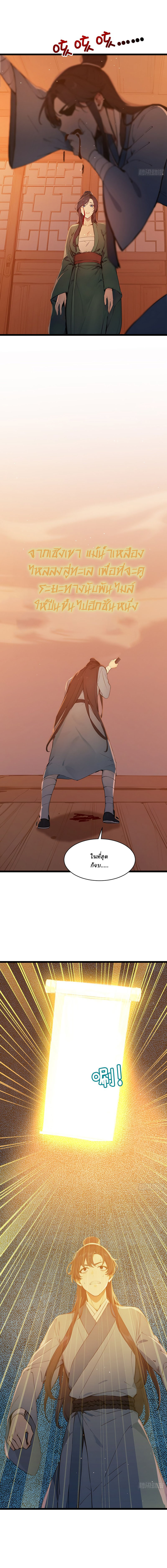 I Really Don’t Want to be a Saint ตอนที่ 6 หน้า 10