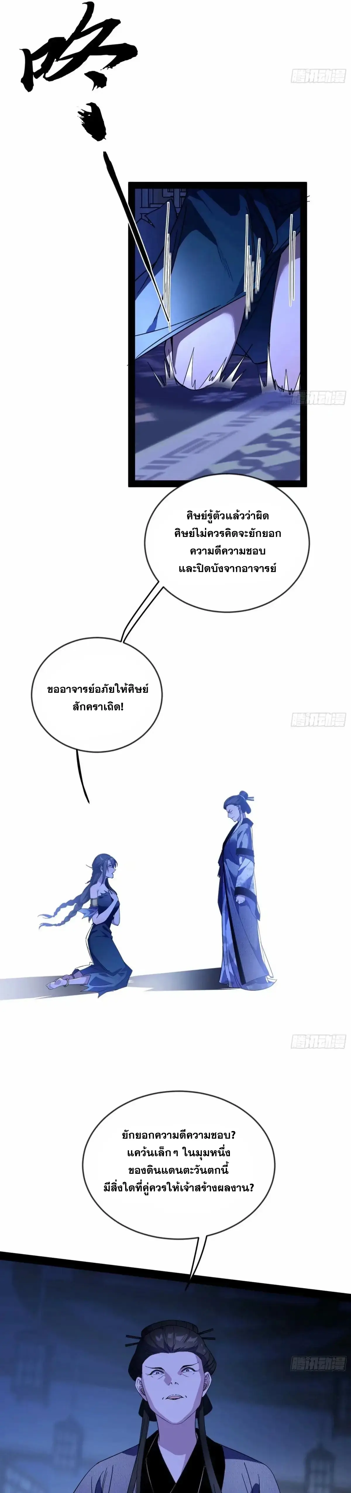 I'm an Evil God ข้าคือจักรพรรดิปีศาจ ตอนที่ 352 หน้า 24