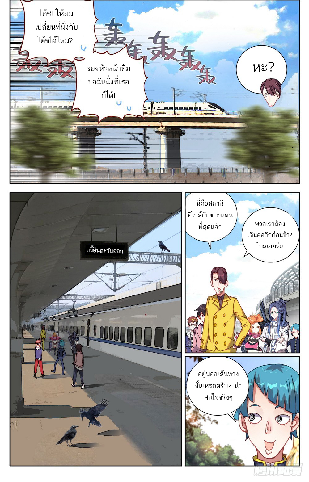 จักรพรรดิหวนคืน ตอนที่ 26 หน้า 5