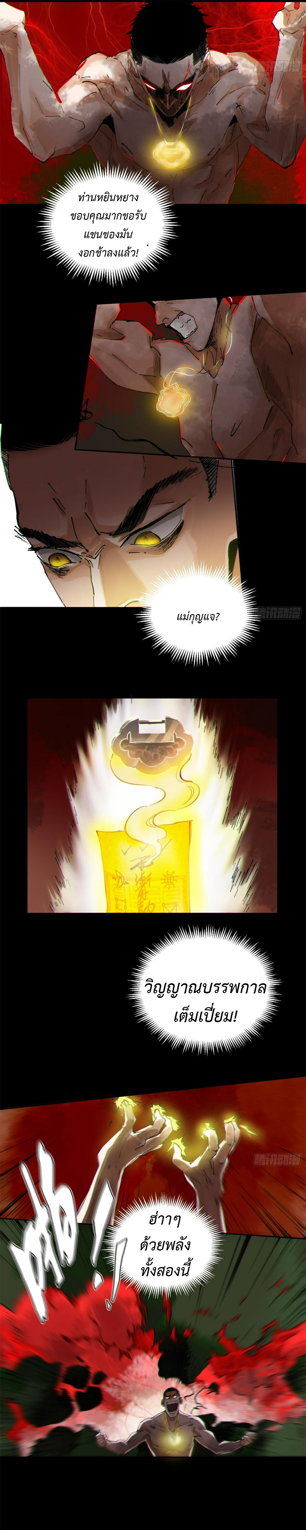 ปราชญ์ผู้ยิ่งใหญ่แห่งราชันย์กระดูกขาว ตอนที่ 67 หน้า 3