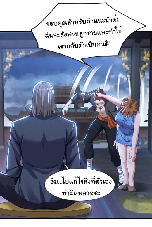 Chu Chen, the trash son-in-law ตอนที่ 111 หน้า 15