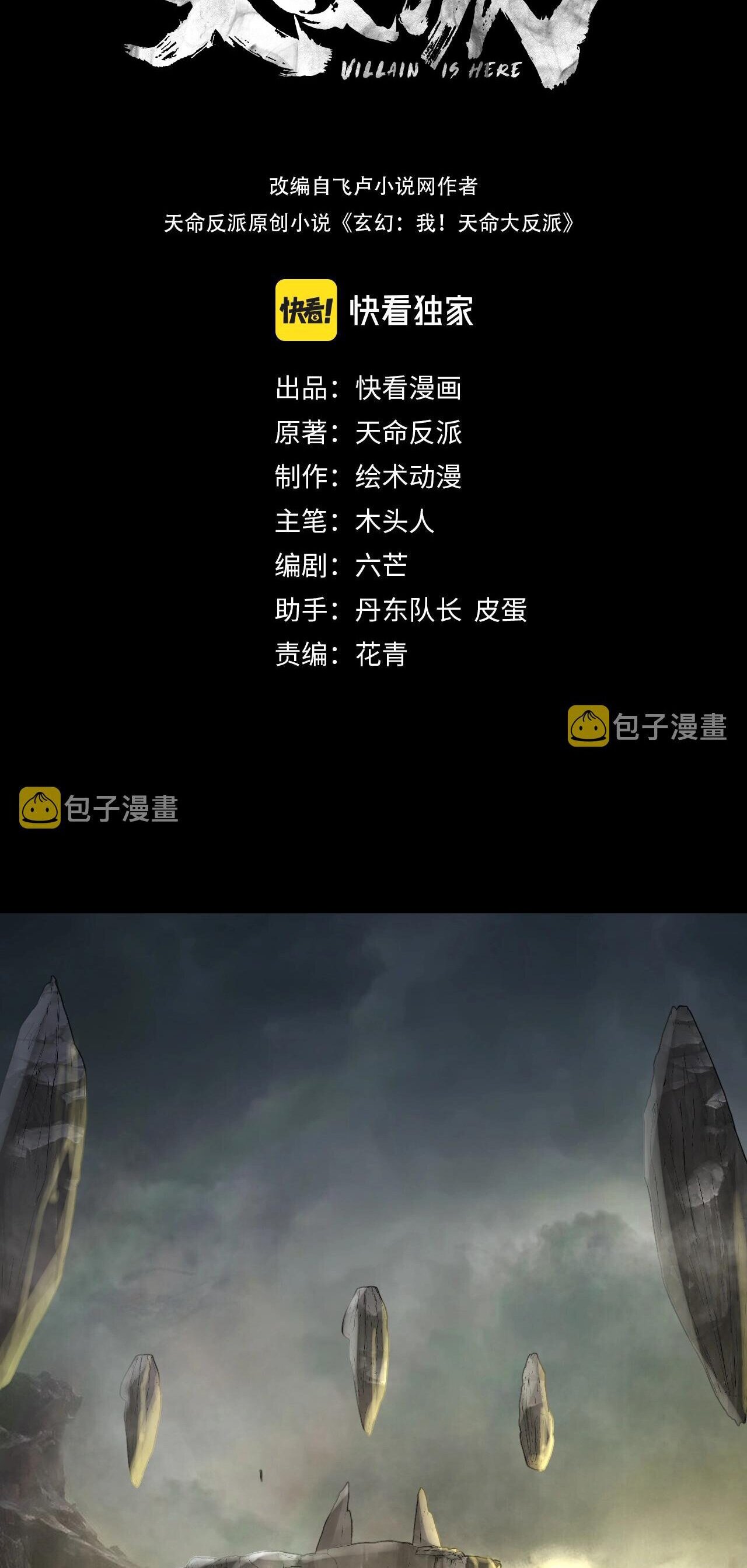 ข้าคือจอมวายร้ายผู้ยิ่งใหญ่ (ชนจีนก่อนใคร) ตอนที่ 60 หน้า 2