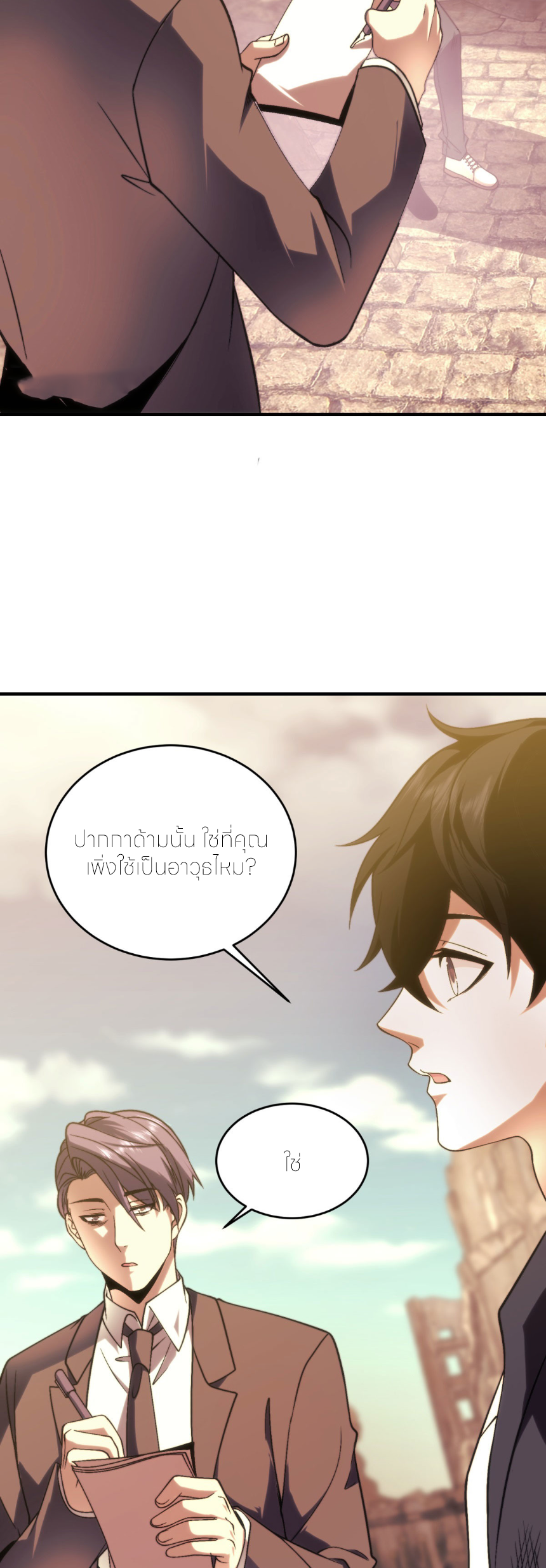 แค่แตะ... ก็อัปเกรด! ตอนที่ 8 หน้า 7