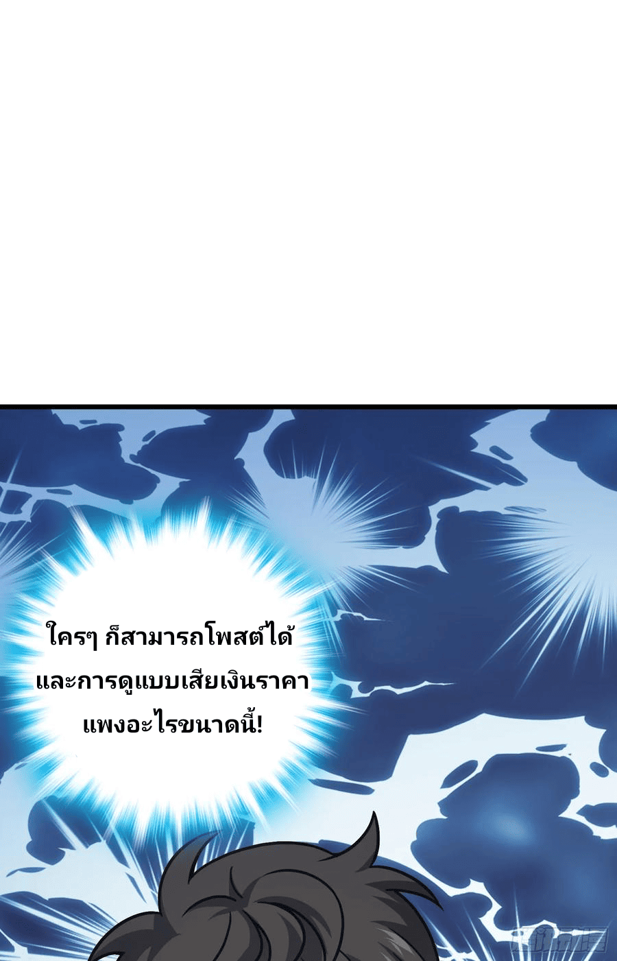 The new life of the Kuan King-ชีวิตใหม่ของราชาจอมกวน ตอนที่ 98 หน้า 24