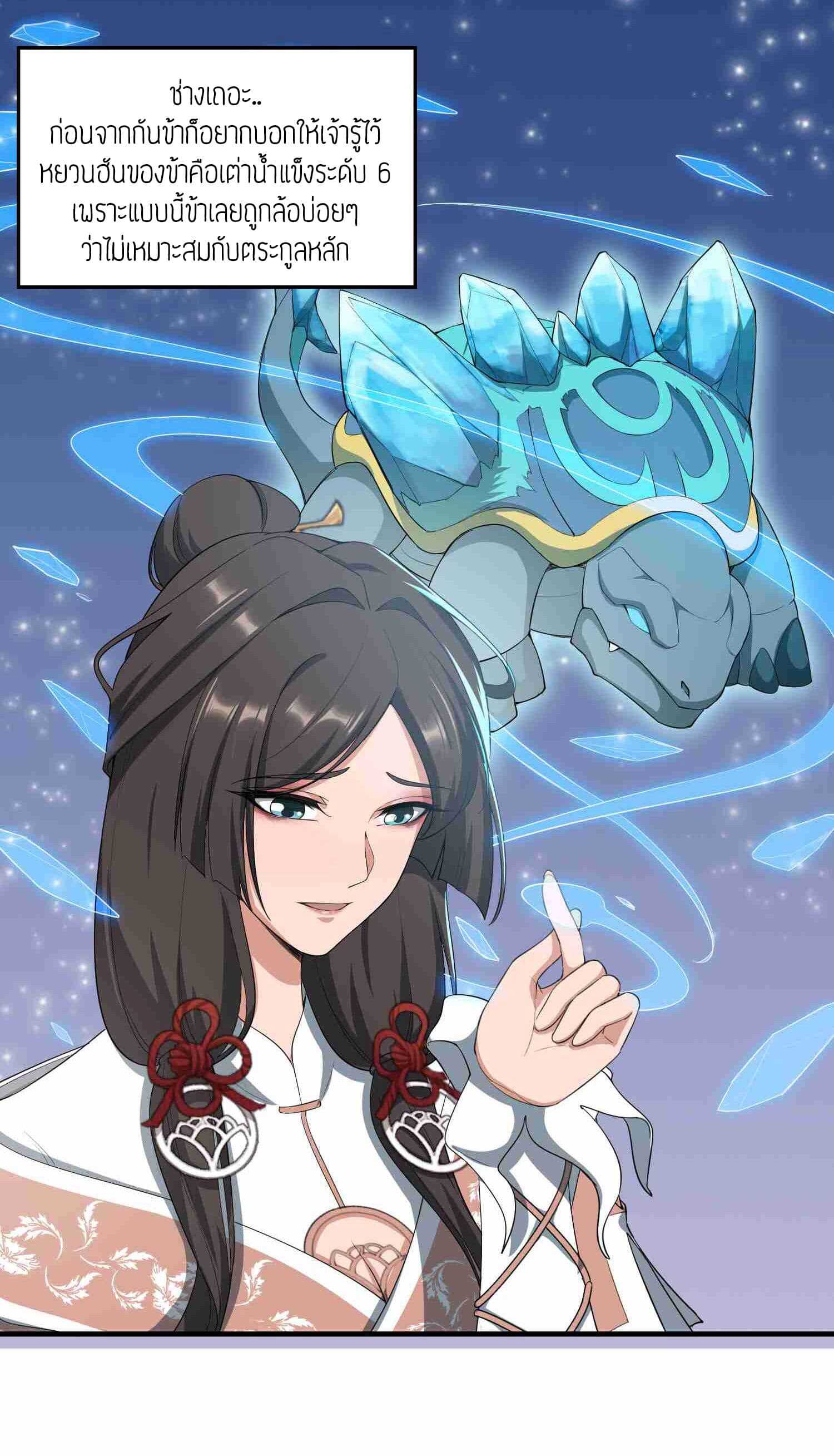 Super Warrior in Another World ทหารเซียนไปหาเมียที่ต่างโลก (กำลังแปลอยู่) ตอนที่ 36 หน้า 19