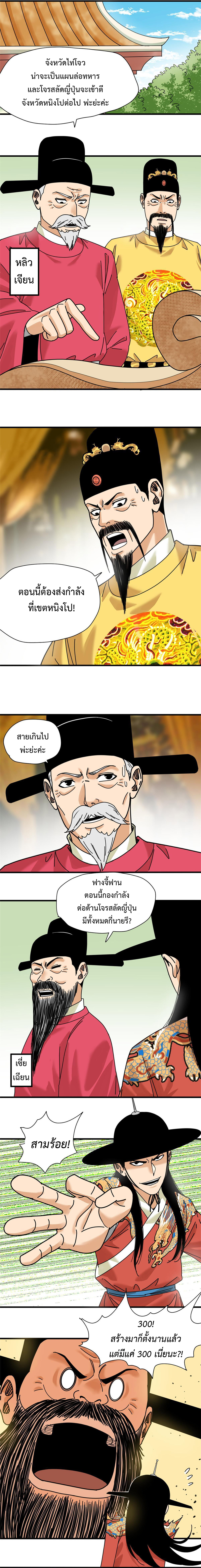 Ming Dynasty's Failure ตอนที่ 210 หน้า 5