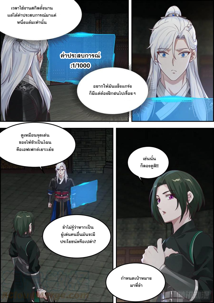 ระบบดูดกลืนอีเอ็กซ์พีสุดโกง ตอนที่ 14 หน้า 8