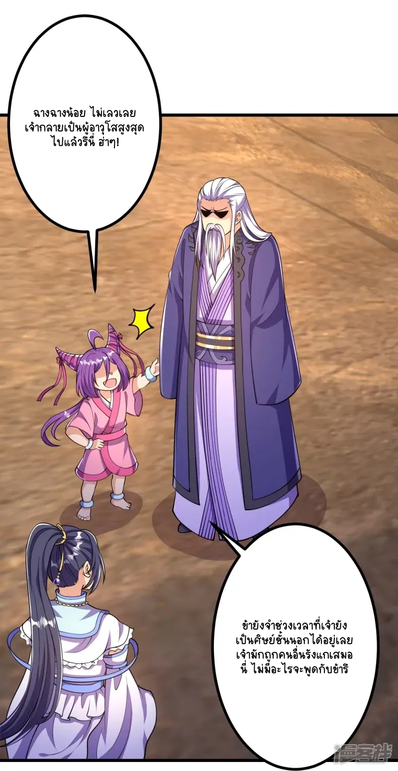 บรรพบุรุษผู้ขัดเกลากายา (ทันจีน) ตอนที่ 22 หน้า 9