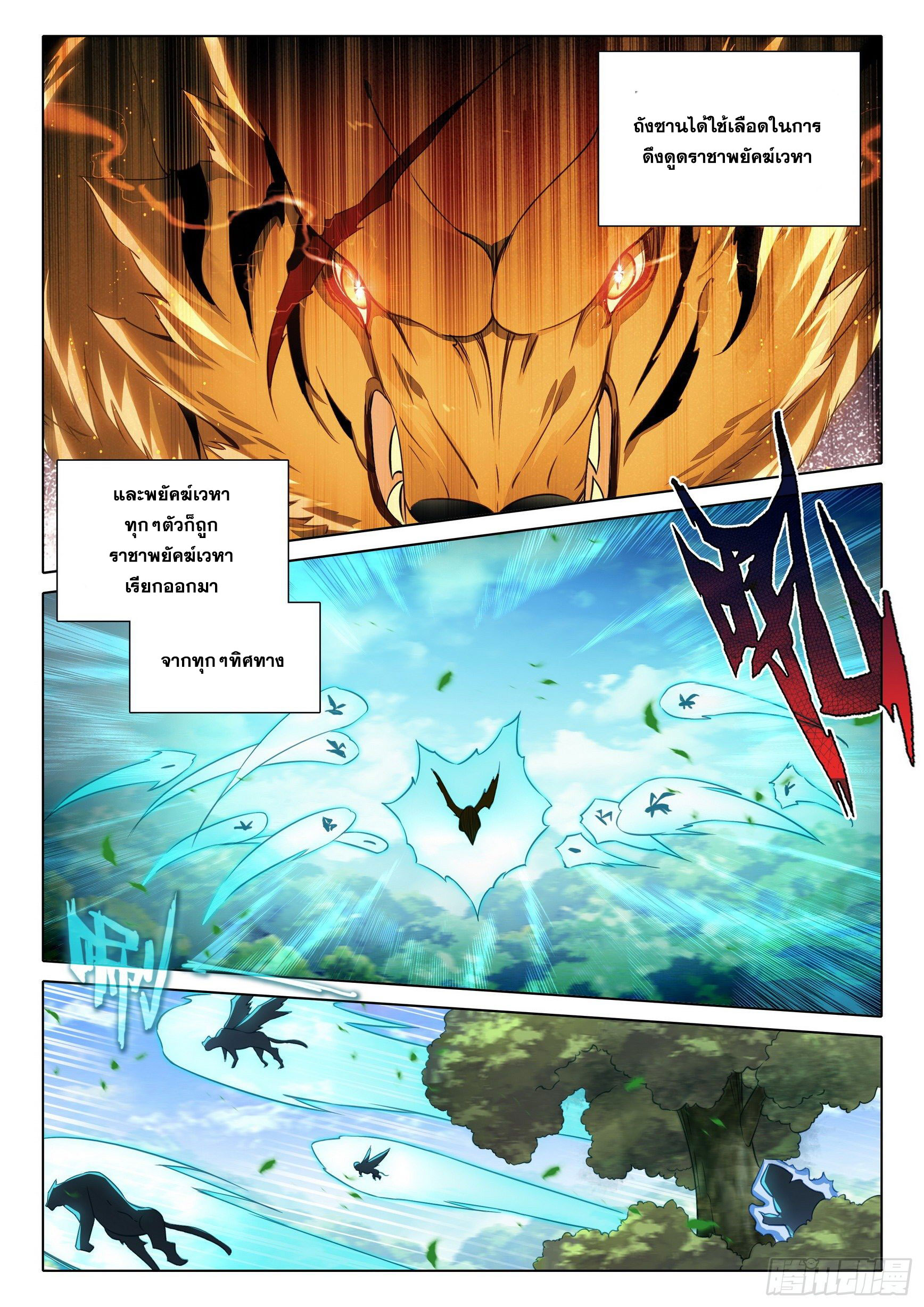 Douluo Dalu 5 - Rebirth of Tang san ตอนที่ 68 หน้า 4