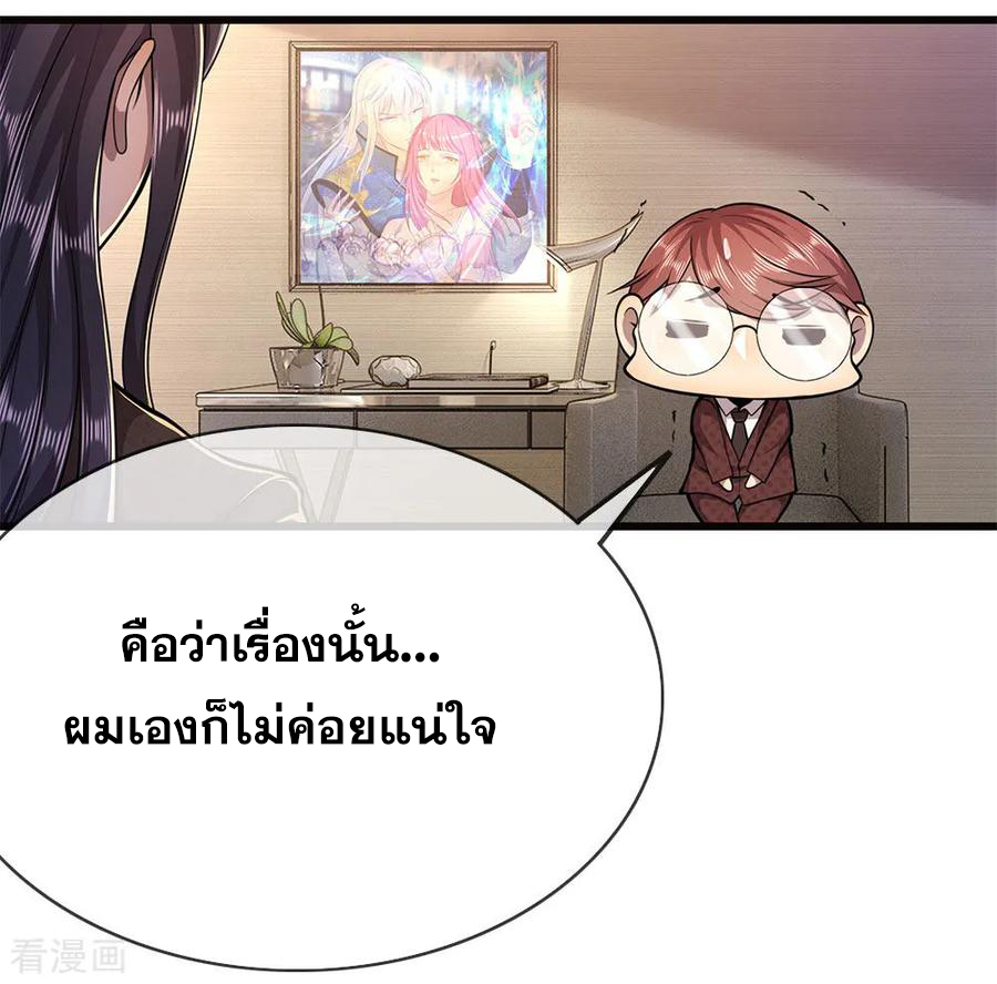 มหาเทพเซียนหมอ ตอนที่ 174 หน้า 10