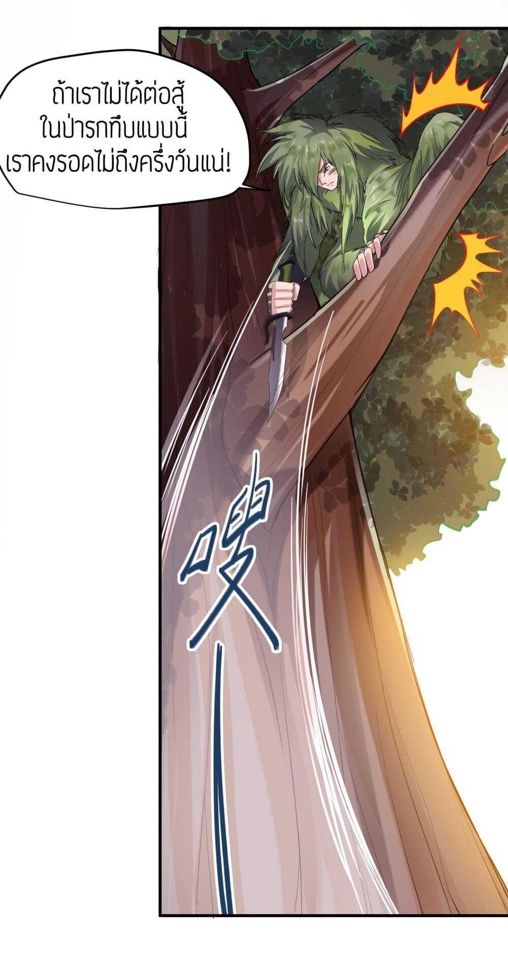 Super Warrior in Another World ทหารเซียนไปหาเมียที่ต่างโลก (กำลังแปลอยู่) ตอนที่ 37 หน้า 22