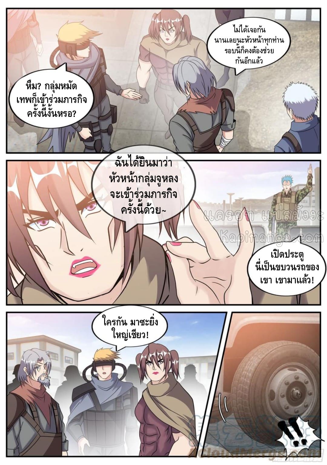 Apocalyptic dungeon ตอนที่ 107 หน้า 12