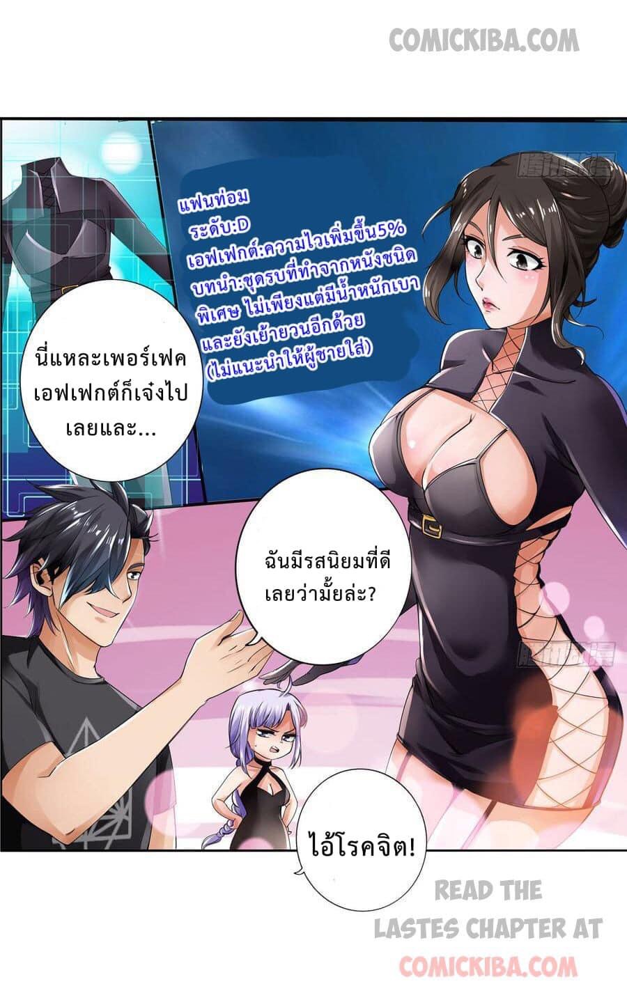 สุดยอดระบบความตายสุดแกร่ง ตอนที่ 9 หน้า 29