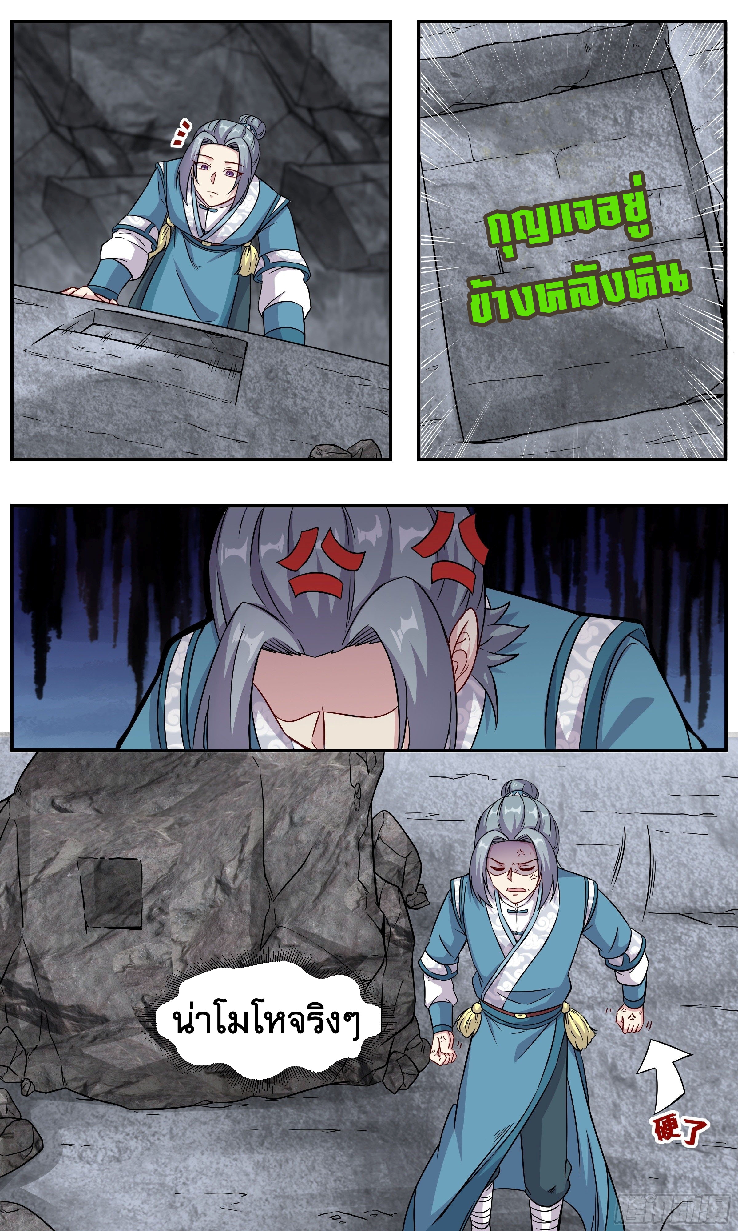 ข้าไม่ได้อยากเป็นเทพแห่งดาบ ตอนที่ 47 หน้า 7