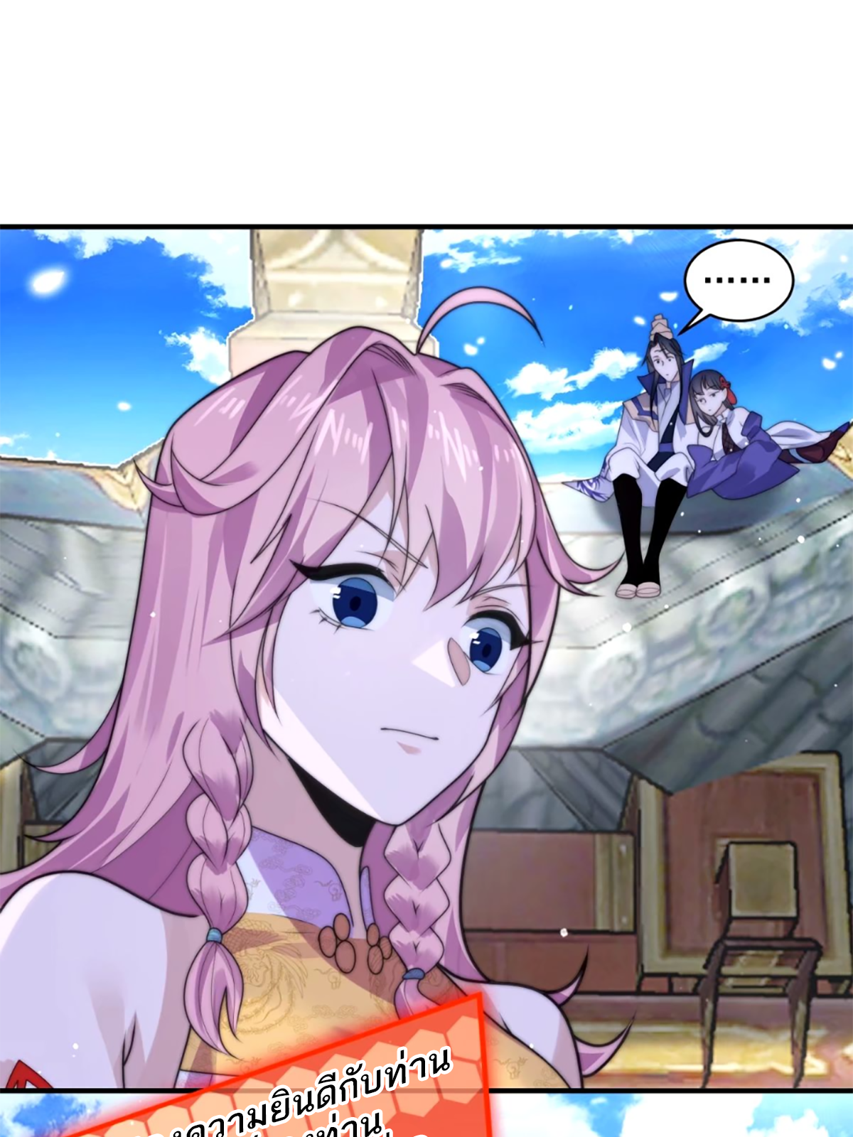 ซวยแล้วข้าโดนตามล่าจากศิษย์ในสำนัก ตอนที่ 49 หน้า 19