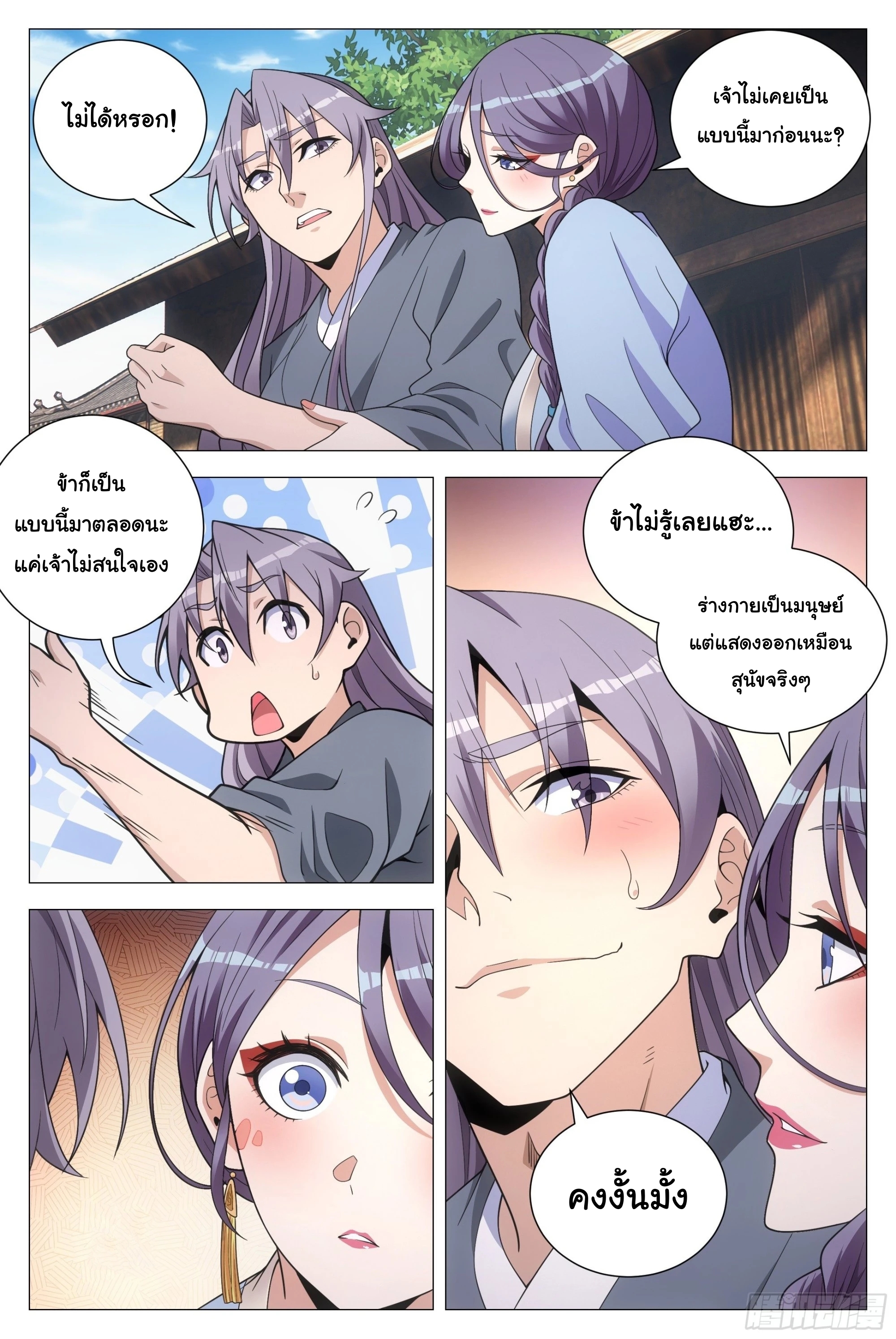 Great Zhou Immort Officials - ข้าราชการอมตะ ตอนที่ 95 หน้า 8