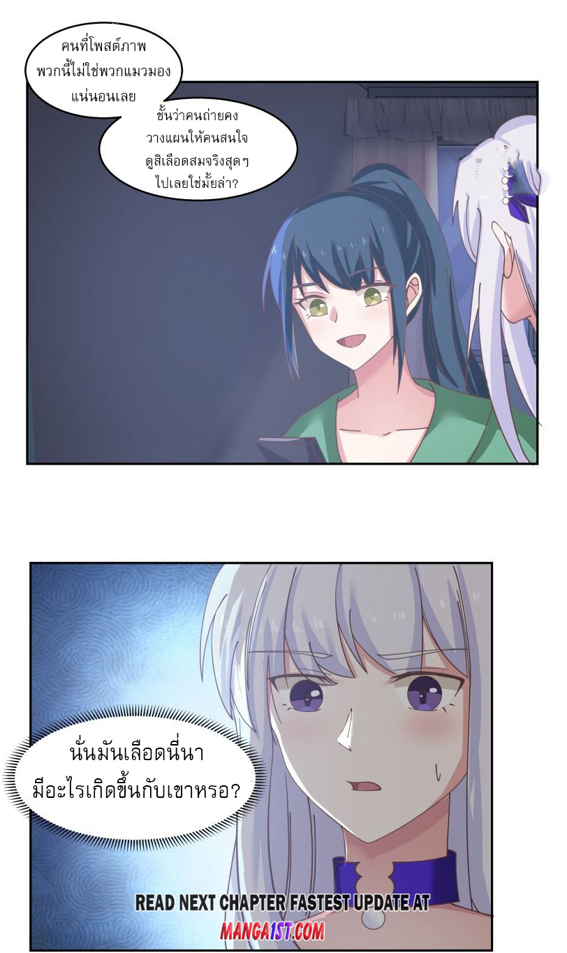 I have dragon in my body ตอนที่ 252 หน้า 12