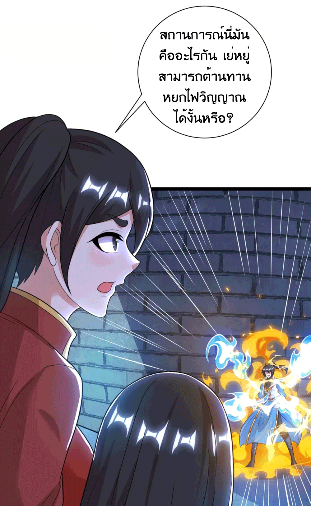 One Step Toward Freedom ตอนที่ 218 หน้า 8