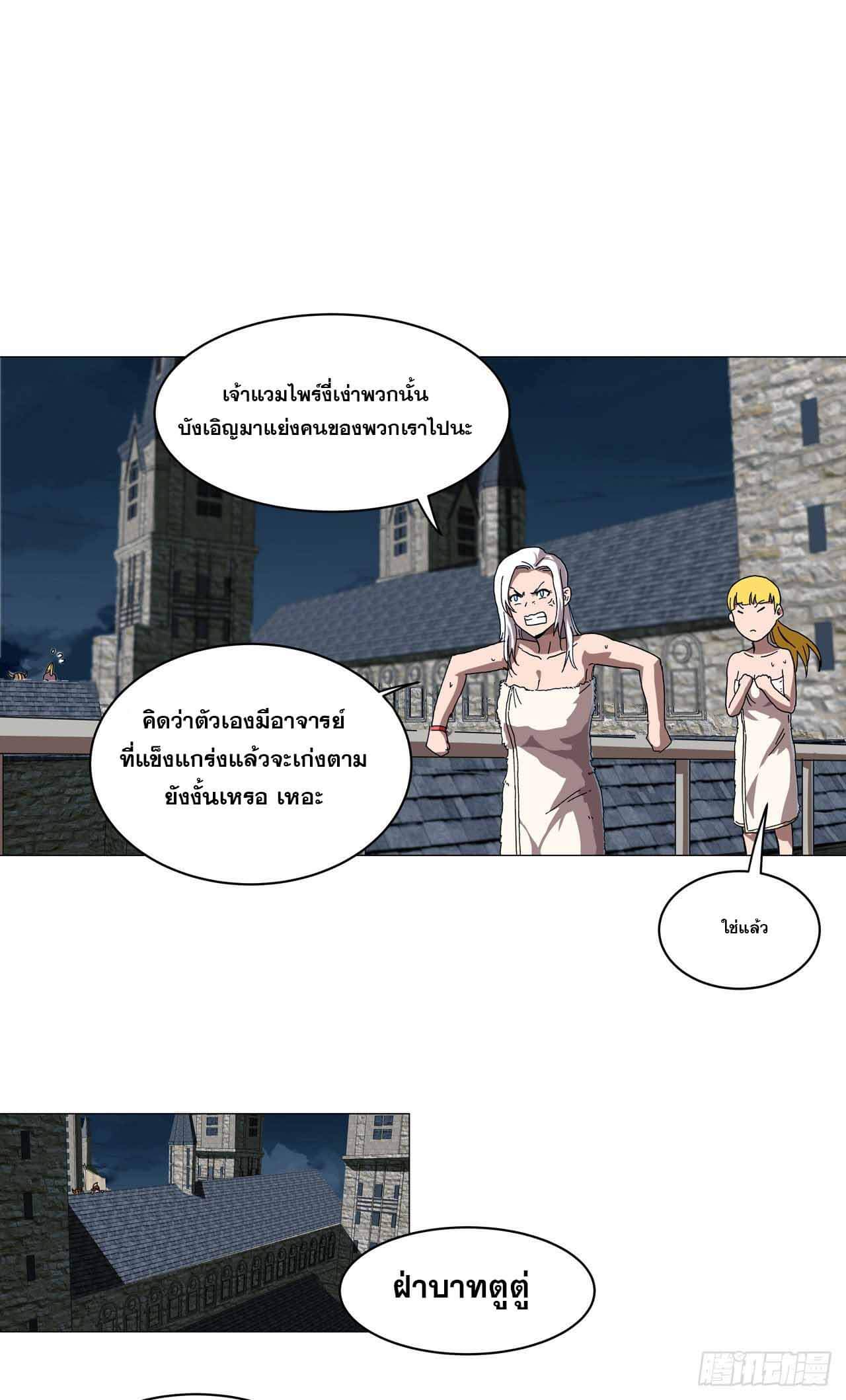 Cultivator vs Superhero (ทันจีน) ตอนที่ 132 หน้า 7