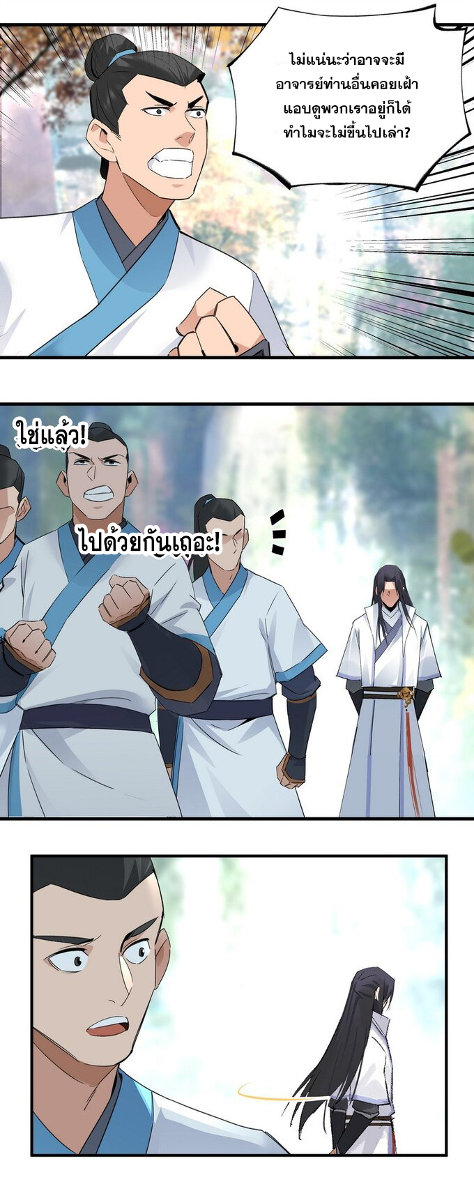 มหามรรคาสู่สวรรค์ ตอนที่ 31 หน้า 5