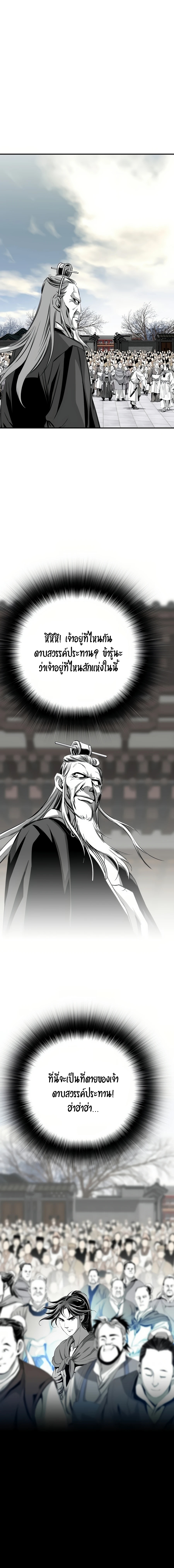 เส้นทางสู่สวรรค์ ตอนที่ 71 หน้า 24