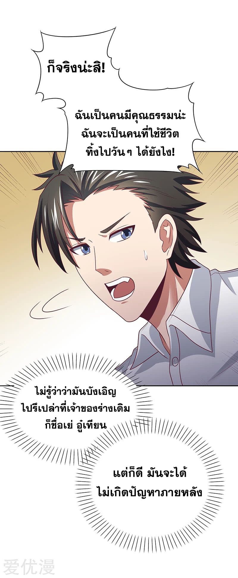 โครตเกรียนเซียนโอสด ตอนที่ 18 หน้า 25