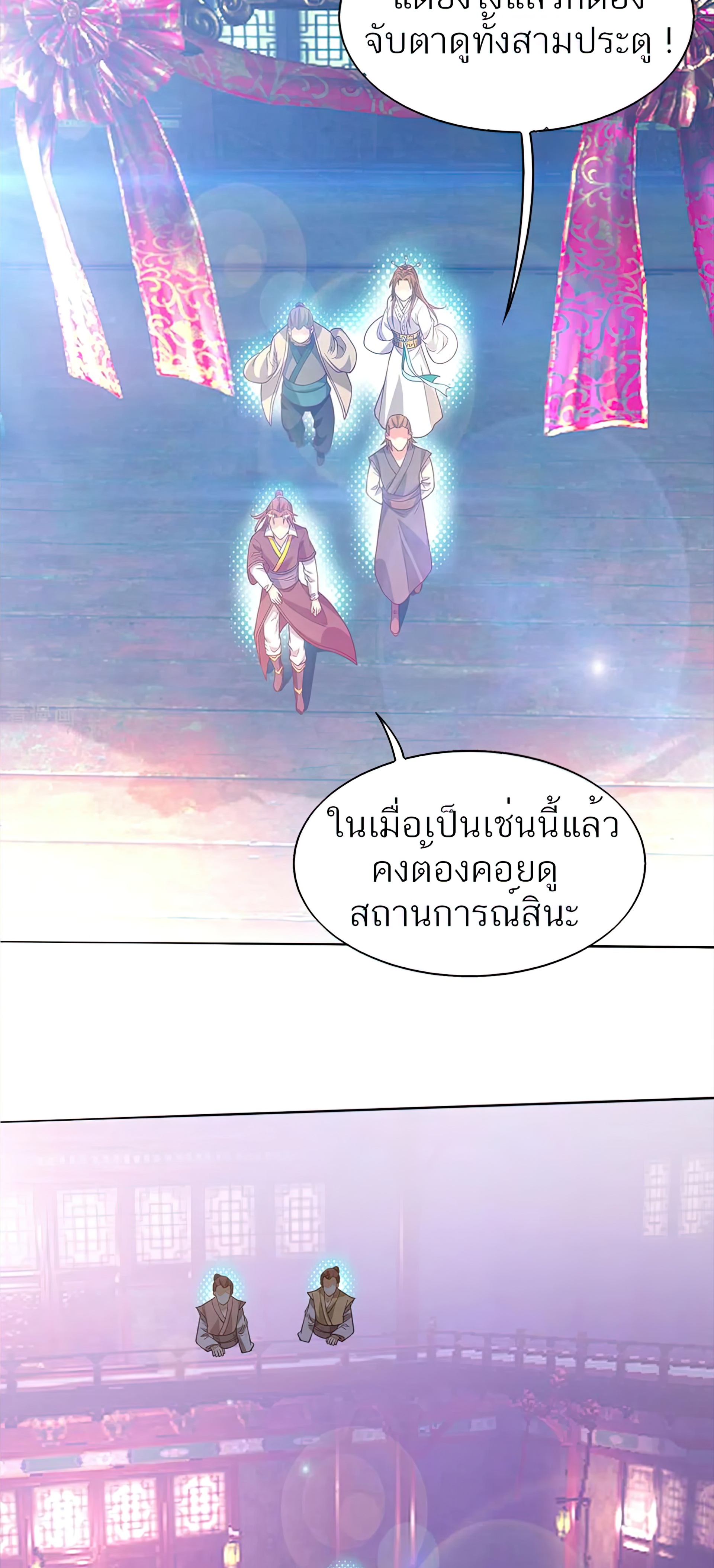 I Have Nine Female Disciples ตอนที่ 18 หน้า 32