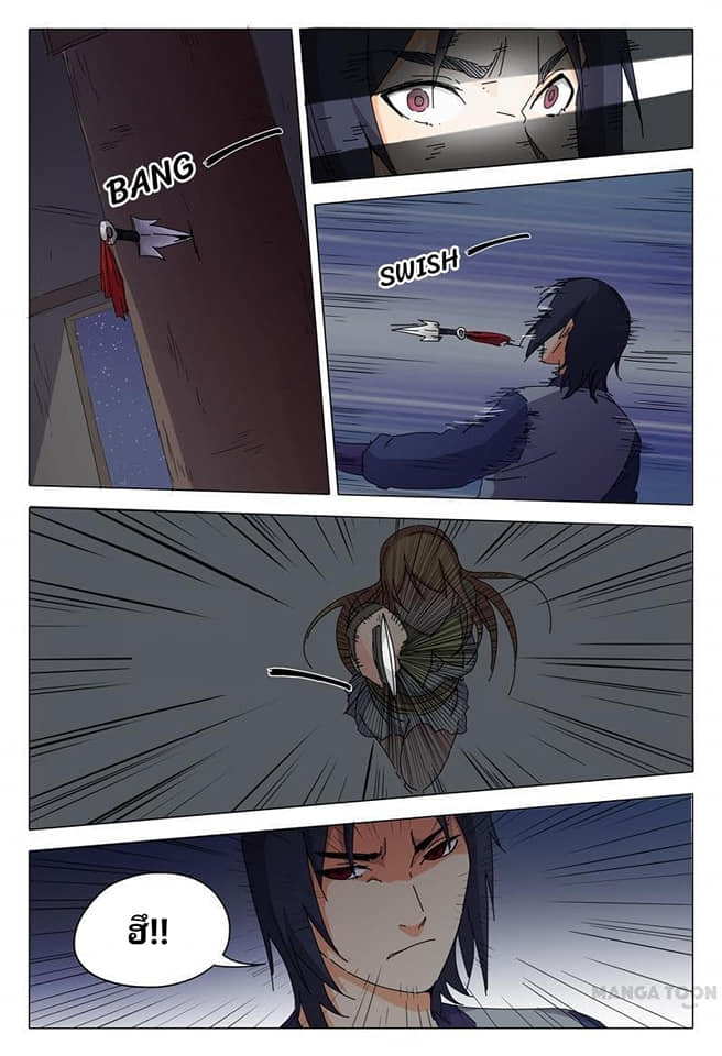 เจ้าแห่งอาณาจักรในตำนาน  Master of Legendary Realms ตอนที่ 26 หน้า 9