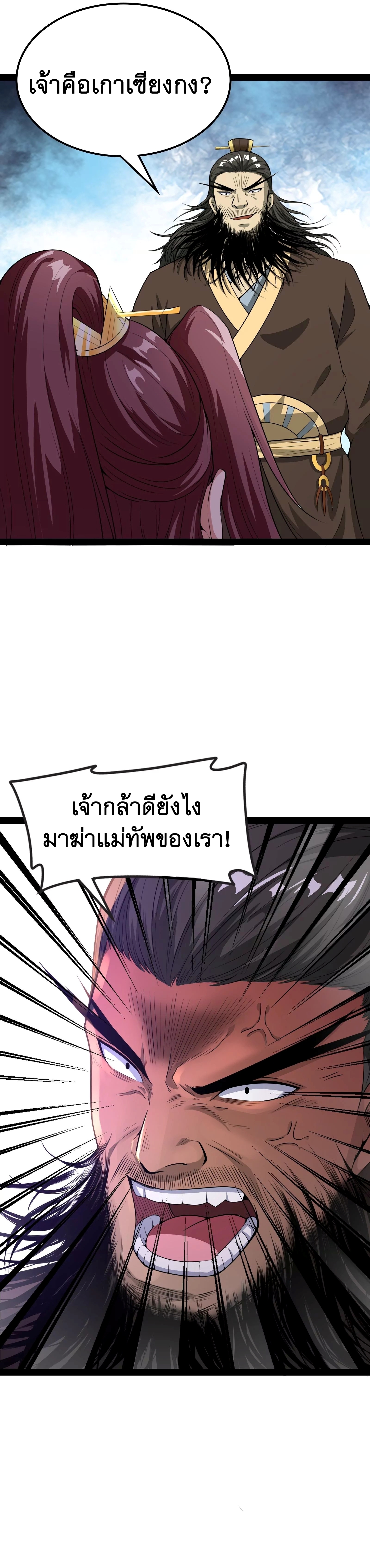 I Am The King | ระเบิดสวรรค์ ตอนที่ 62 หน้า 5