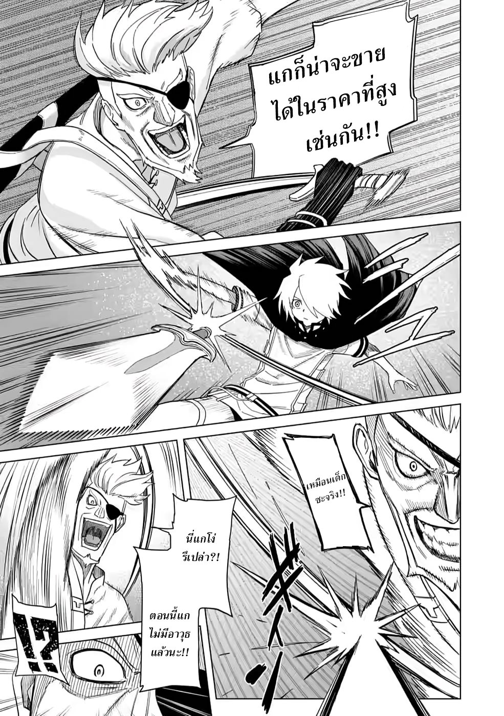 THE STRONGEST SAGE WITHOUT A JOB ตอนที่ 5 หน้า 9