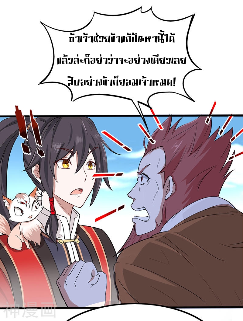 การกลับมาของจักพรรดิ์ ตอนที่ 72 หน้า 17