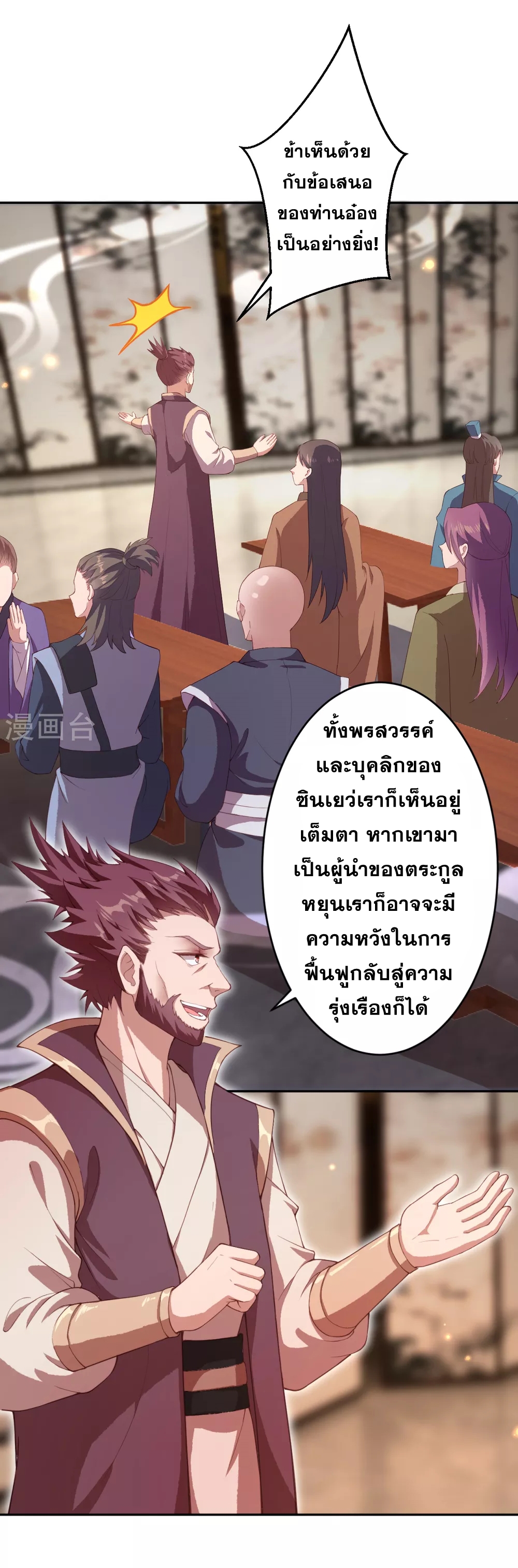 Against the Gods - อสูรพลิกฟ้า ตอนที่ 296 หน้า 2