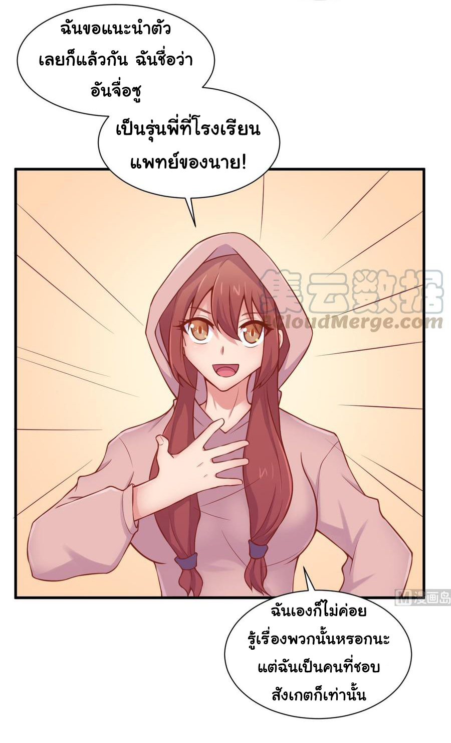 เทพเซียนหมอ ของยัยเทพธิดา ตอนที่ 93 หน้า 19