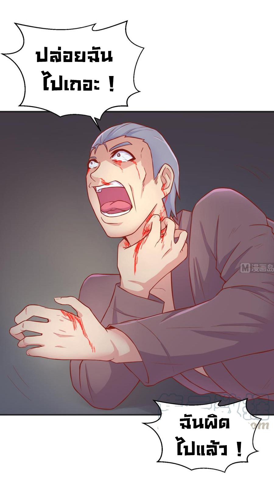 เทพเซียนหมอ ของยัยเทพธิดา ตอนที่ 67 หน้า 10