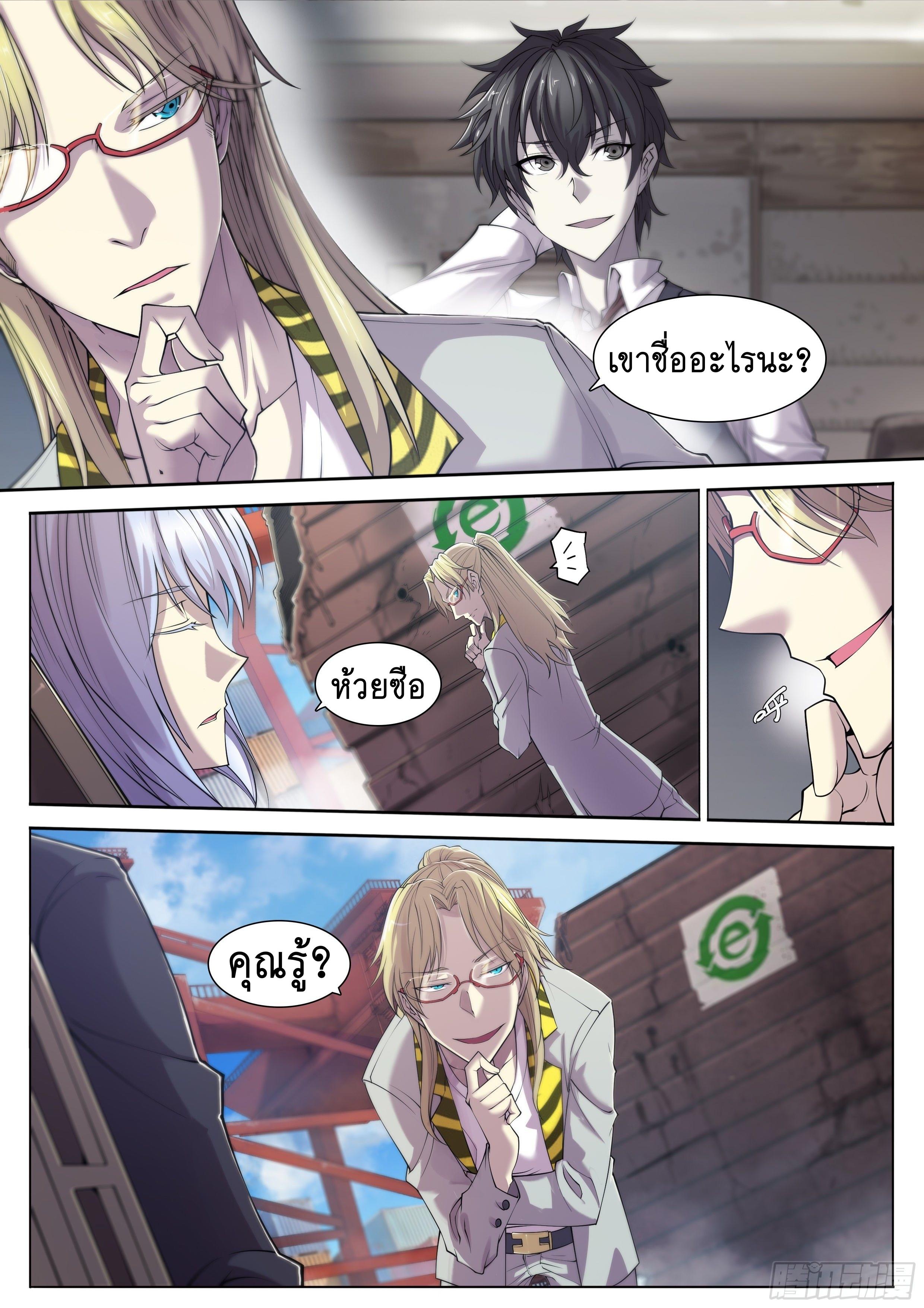 Apocalypse Forecast ตอนที่ 10 หน้า 9