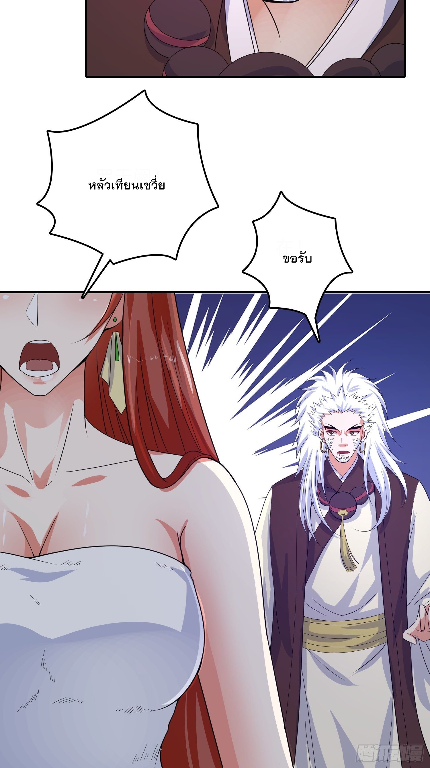 Becoming A God By Teaching Six Sisters - ข้ามีพี่สาวสุดแกร่งทั้งหกที่หาใครเทียบได้ ตอนที่ 23 หน้า 27